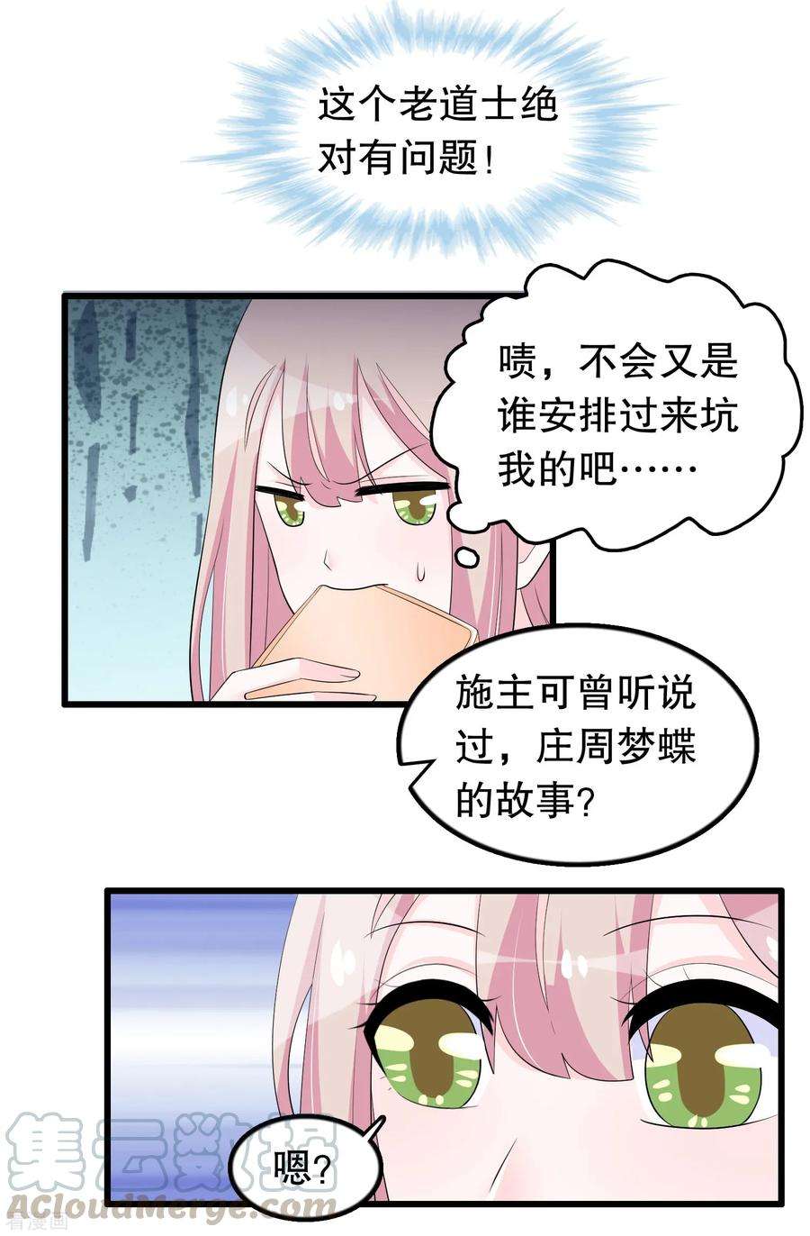 我原来是个病娇183话 庄周梦蝶