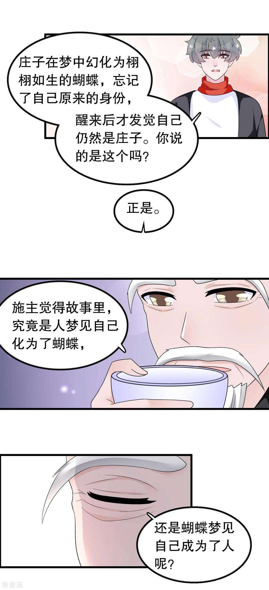 我原来是个病娇183话 庄周梦蝶