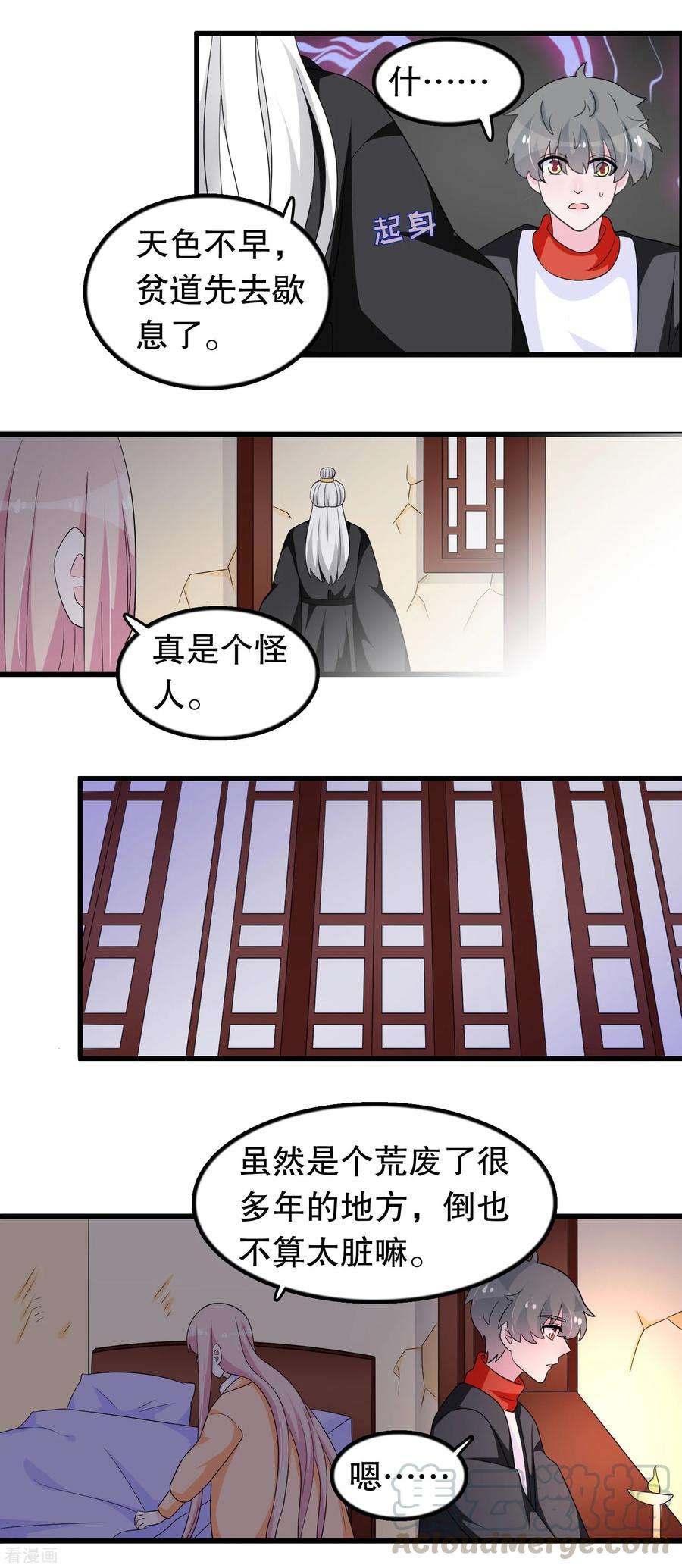 我原来是个病娇183话 庄周梦蝶