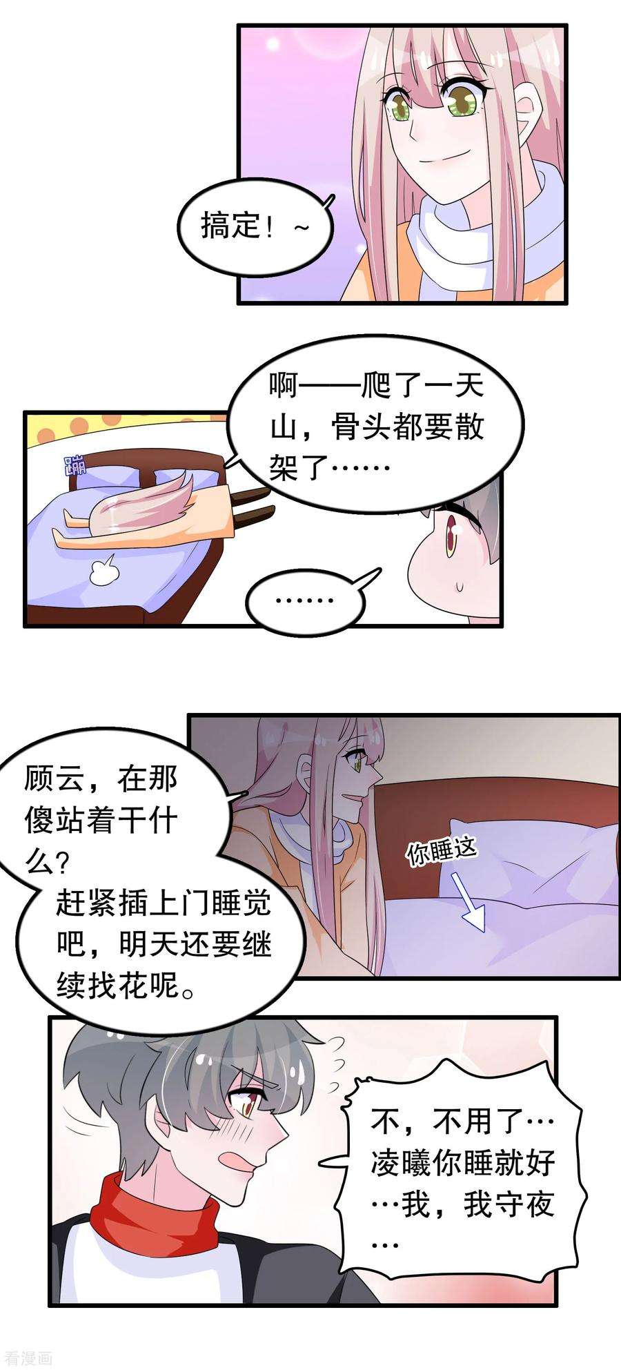 我原来是个病娇183话 庄周梦蝶