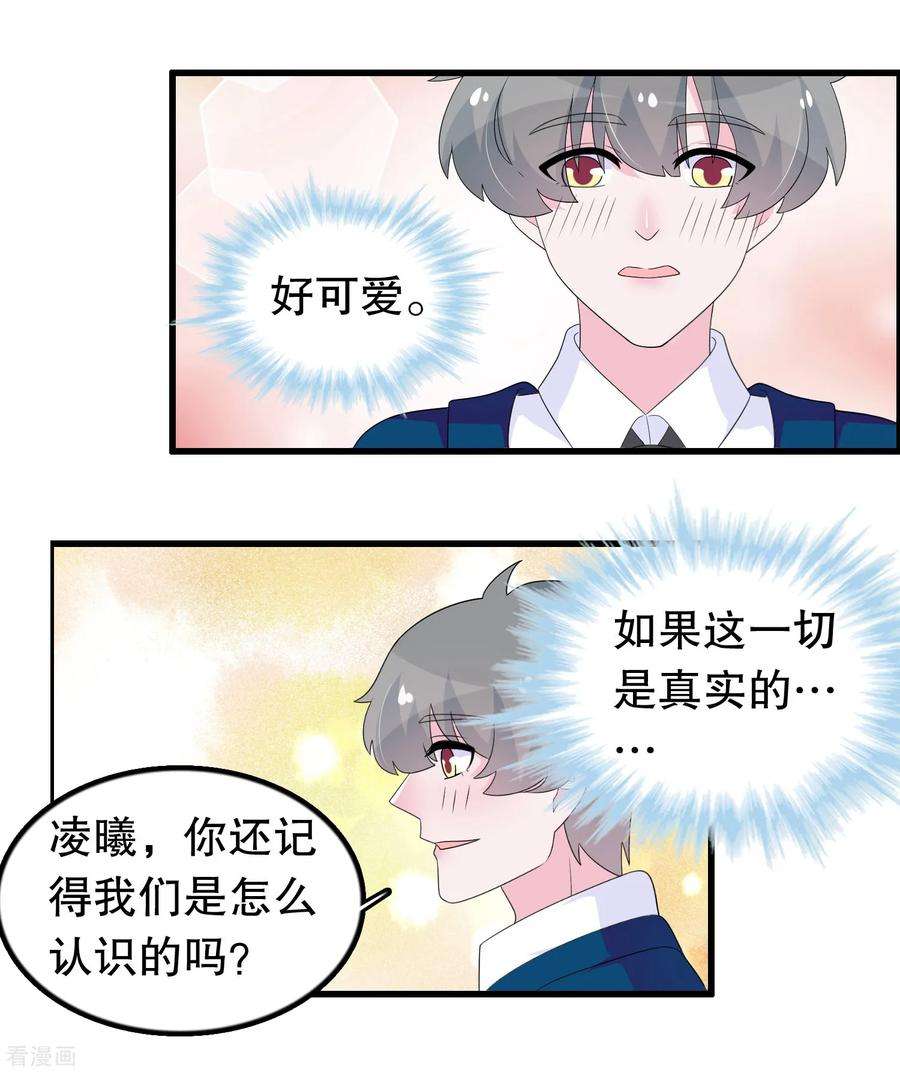 我原来是个病娇184话 居然老夫老妻了