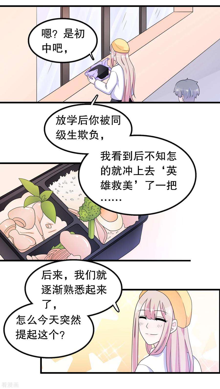 我原来是个病娇184话 居然老夫老妻了