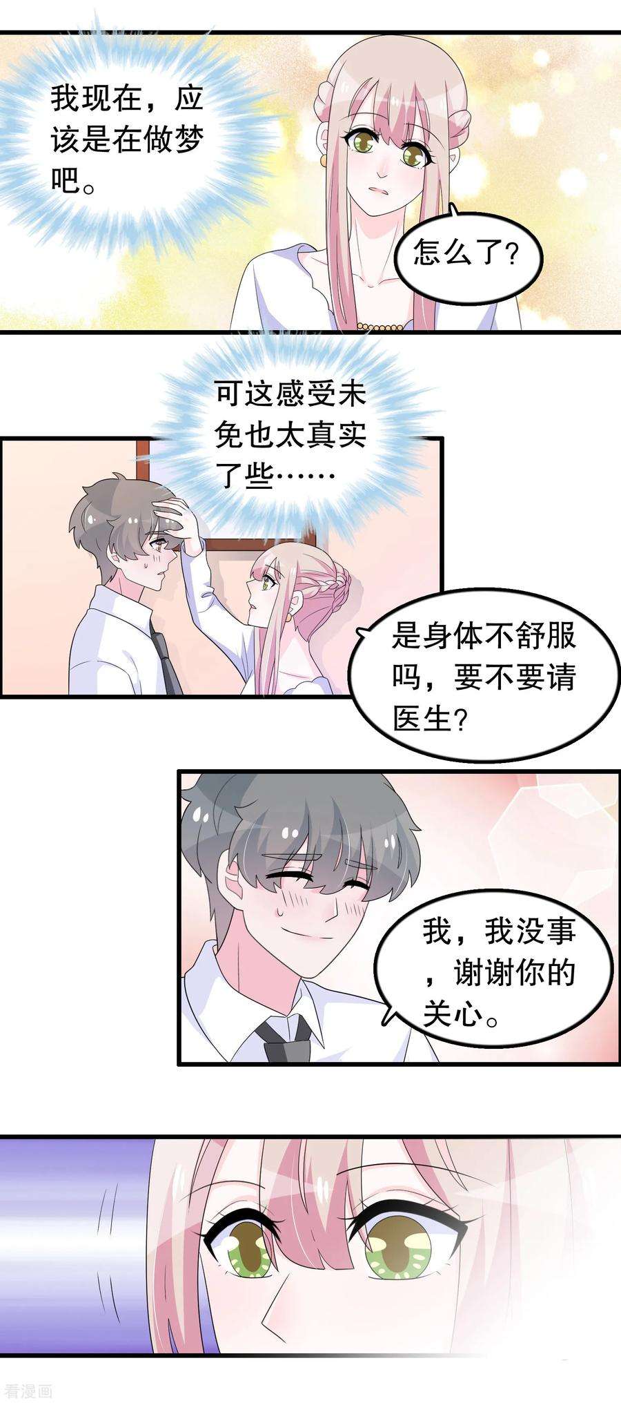 我原来是个病娇184话 居然老夫老妻了