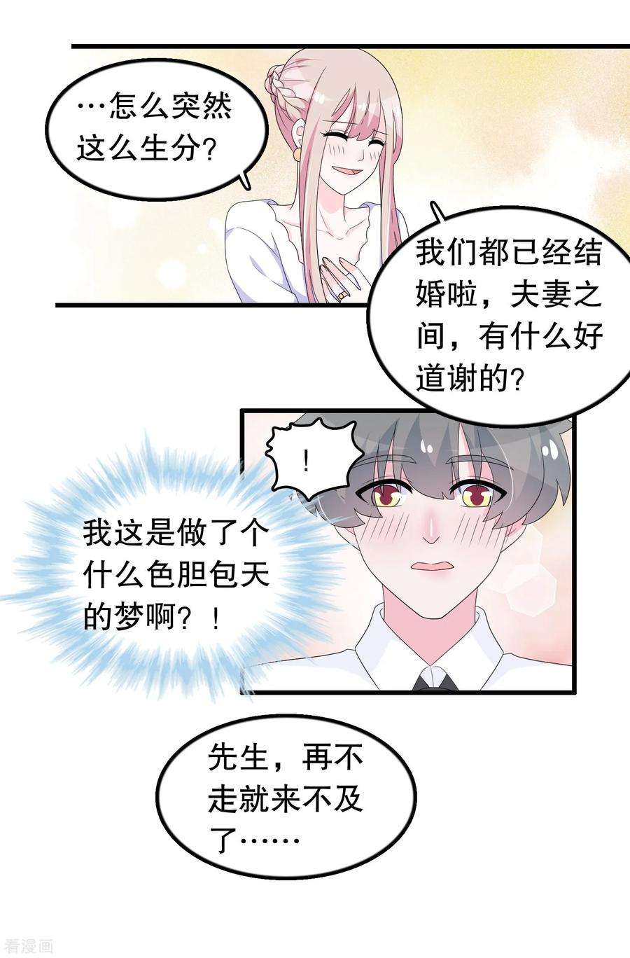 我原来是个病娇184话 居然老夫老妻了