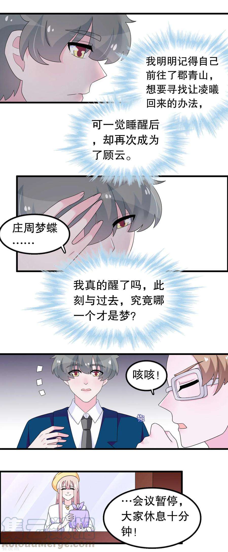 我原来是个病娇184话 居然老夫老妻了