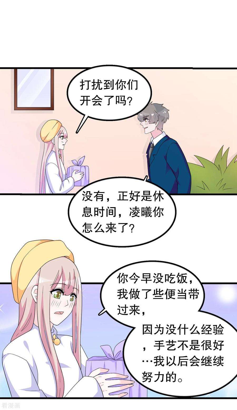 我原来是个病娇184话 居然老夫老妻了