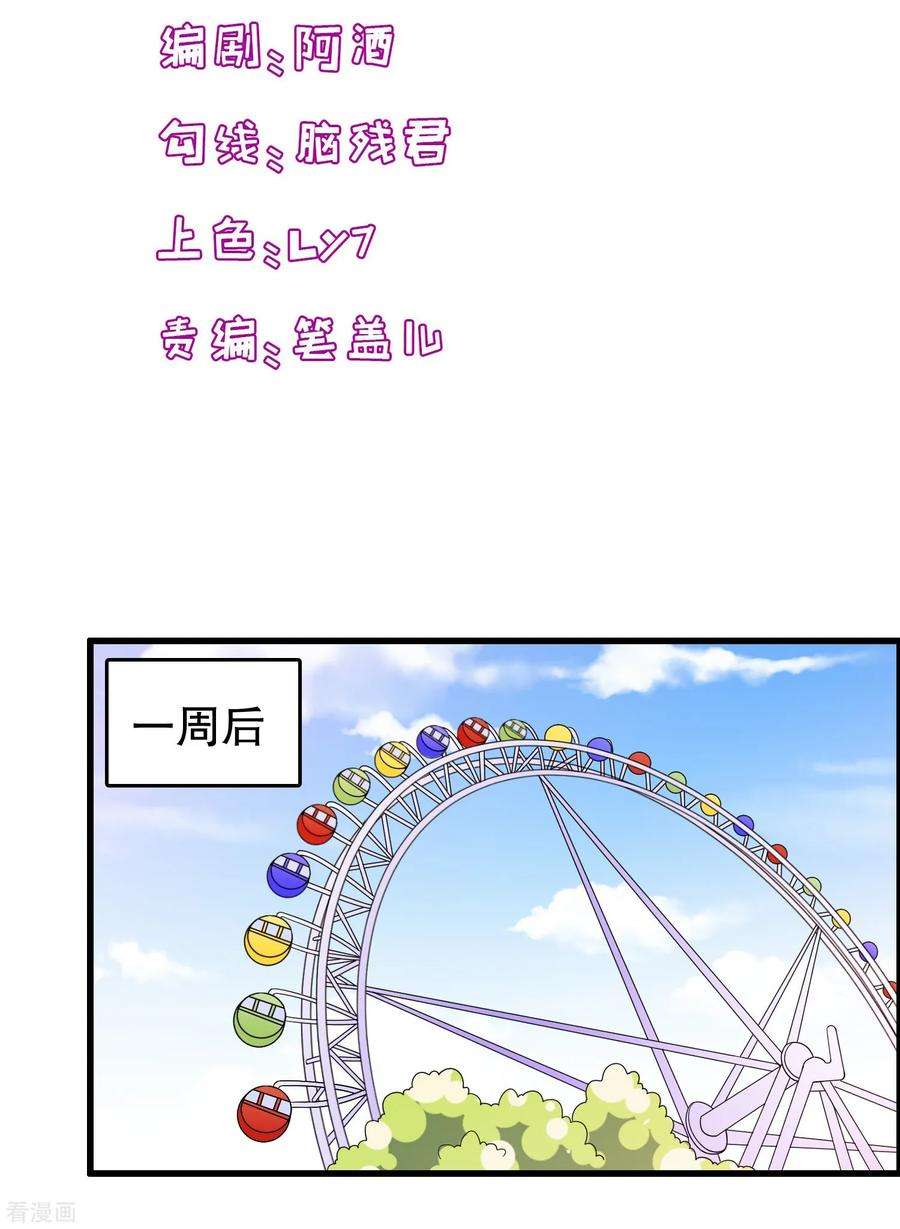 我原来是个病娇185话 摩天轮最高处