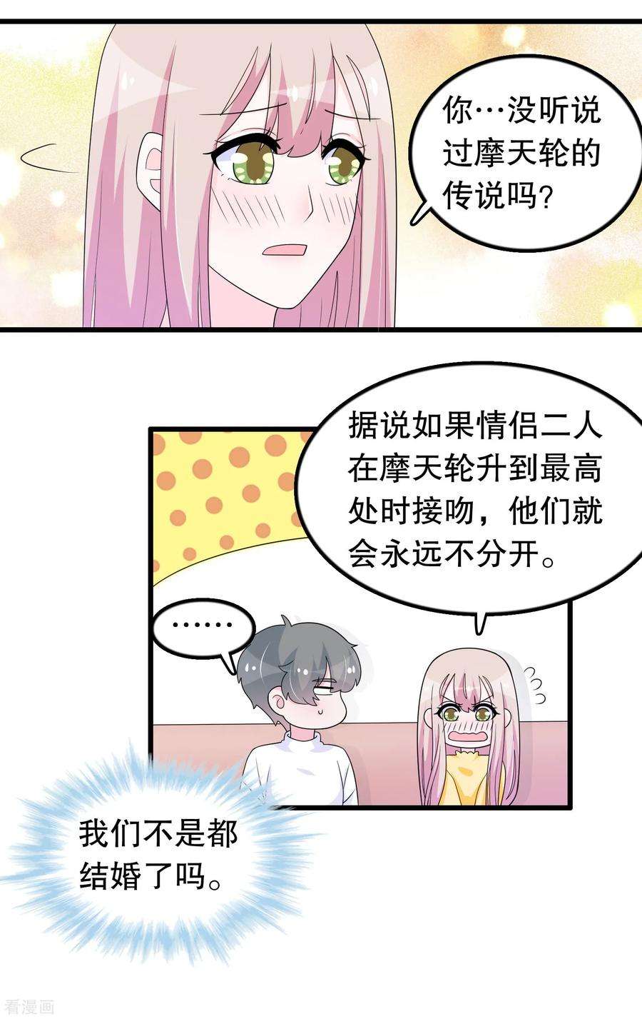 我原来是个病娇185话 摩天轮最高处