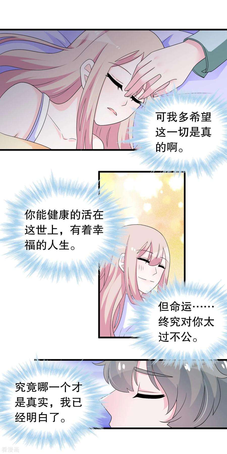 我原来是个病娇185话 摩天轮最高处