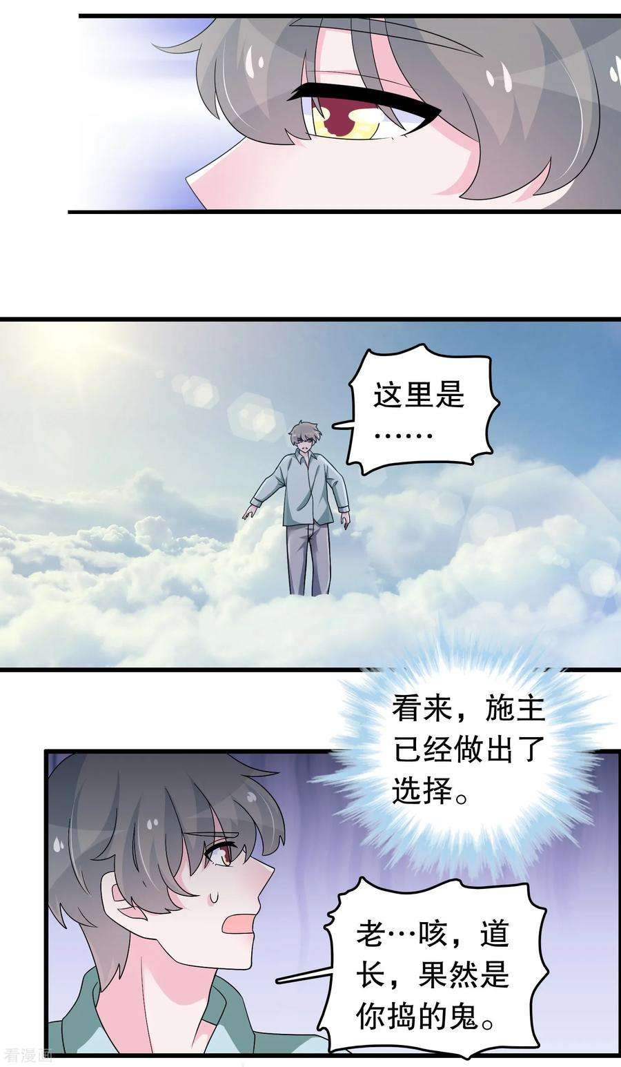 我原来是个病娇185话 摩天轮最高处