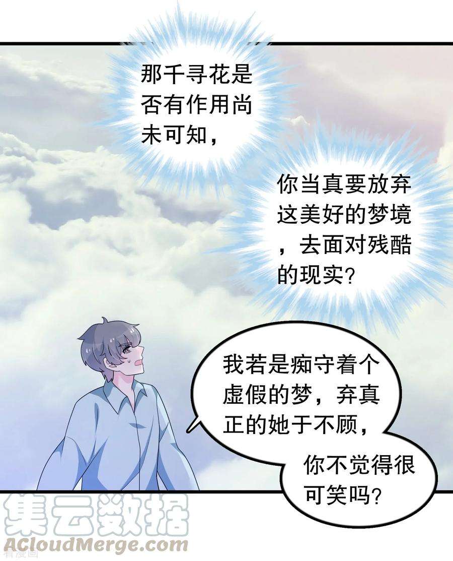 我原来是个病娇185话 摩天轮最高处