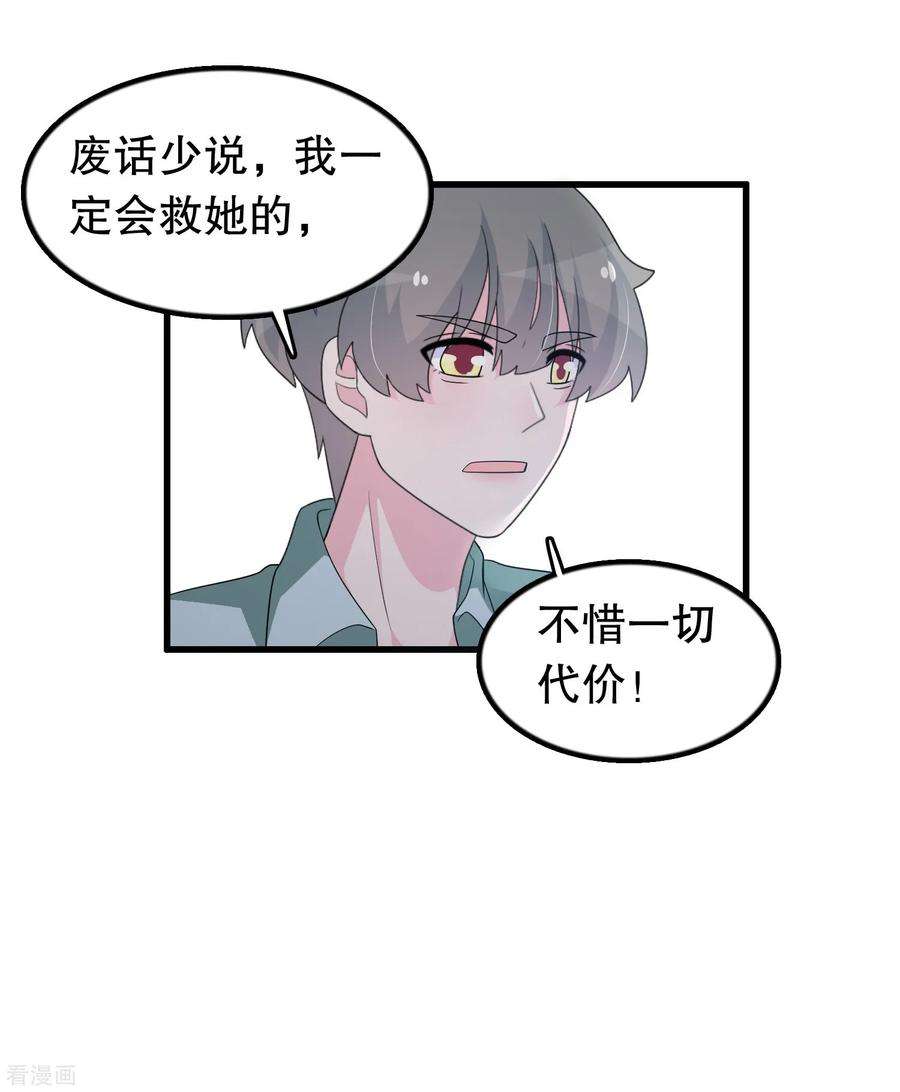 我原来是个病娇185话 摩天轮最高处