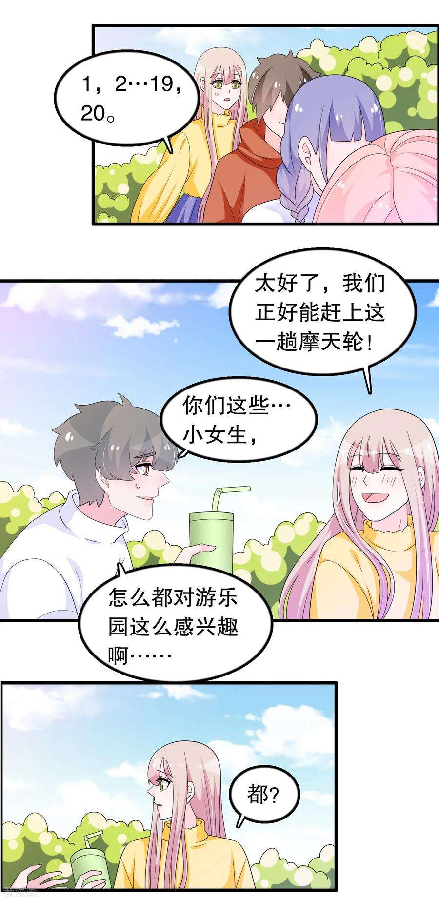 我原来是个病娇185话 摩天轮最高处