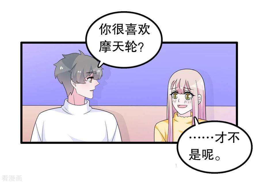 我原来是个病娇185话 摩天轮最高处