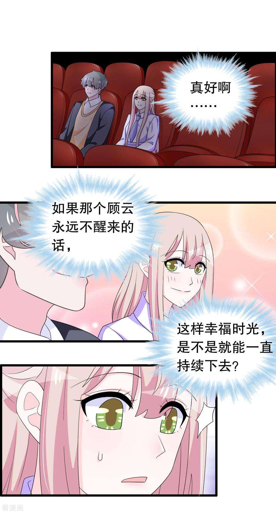 我原来是个病娇189话 两个顾云