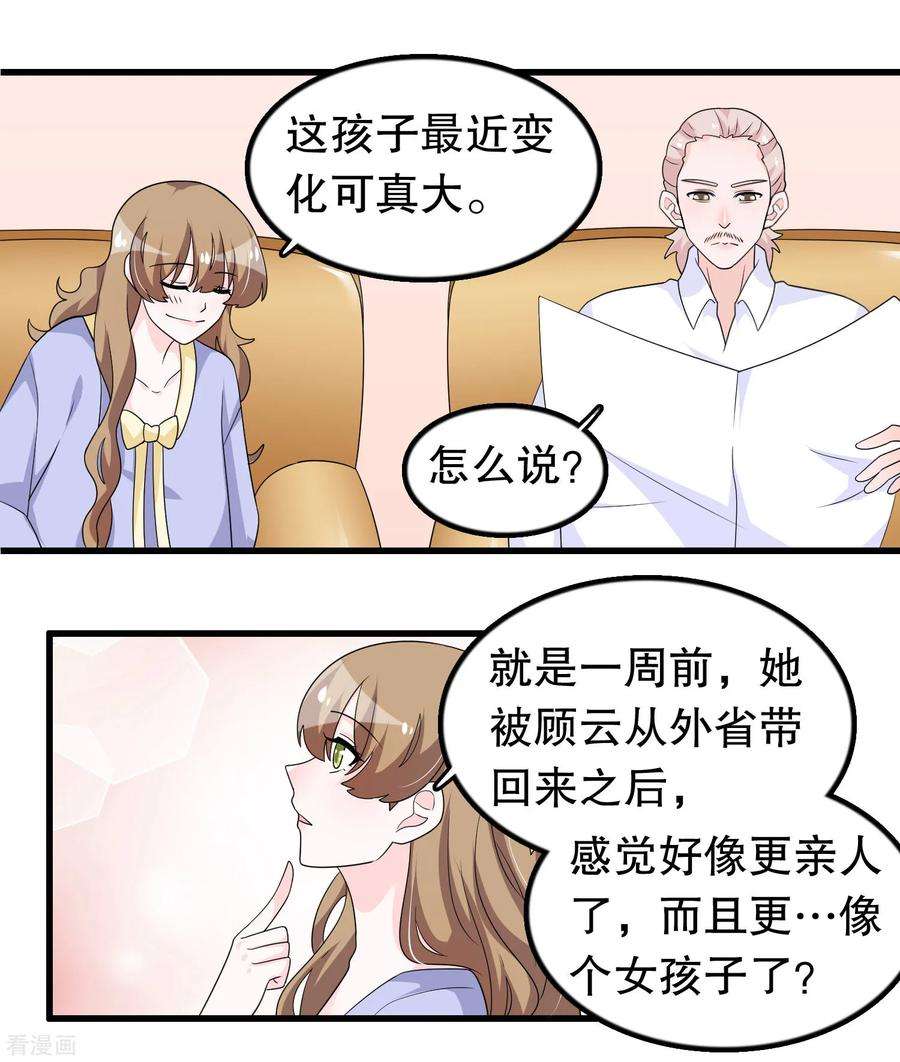 我原来是个病娇189话 两个顾云