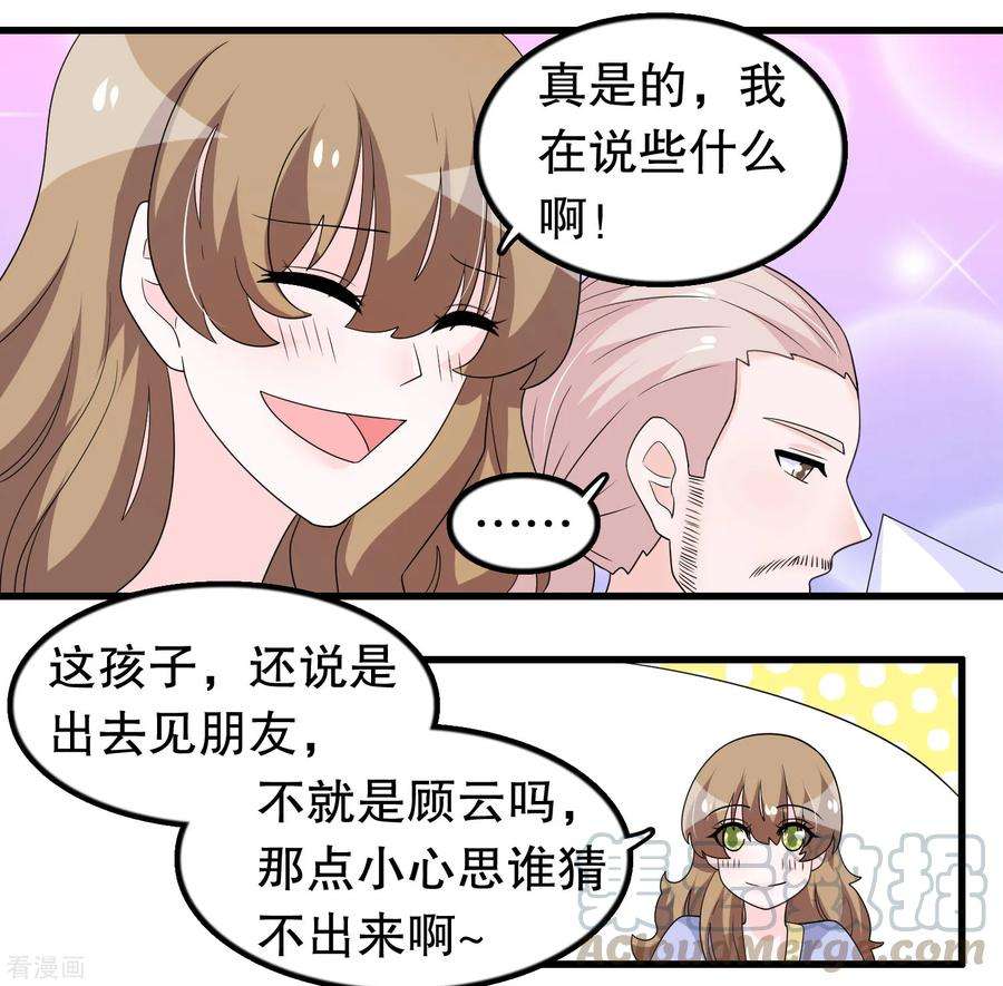 我原来是个病娇189话 两个顾云