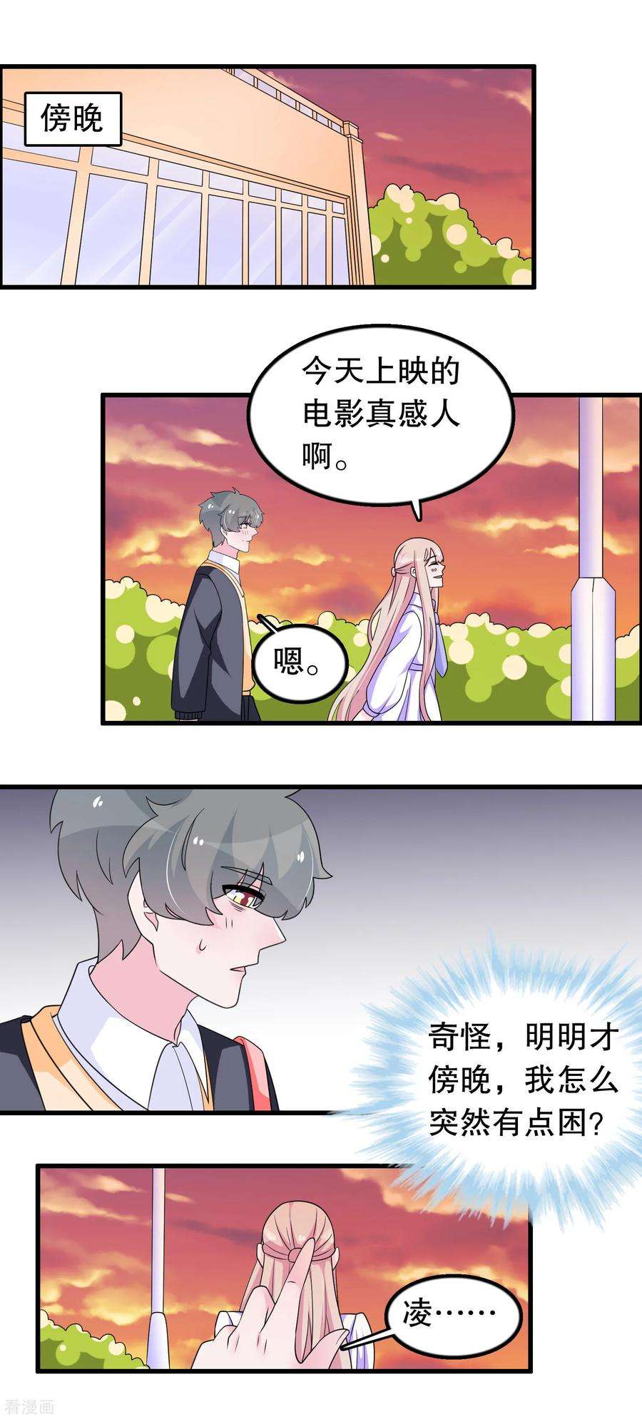 我原来是个病娇190话 在对谁表白