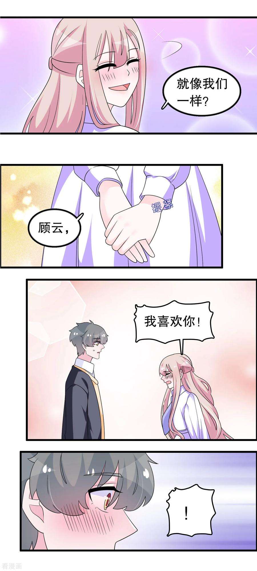 我原来是个病娇190话 在对谁表白