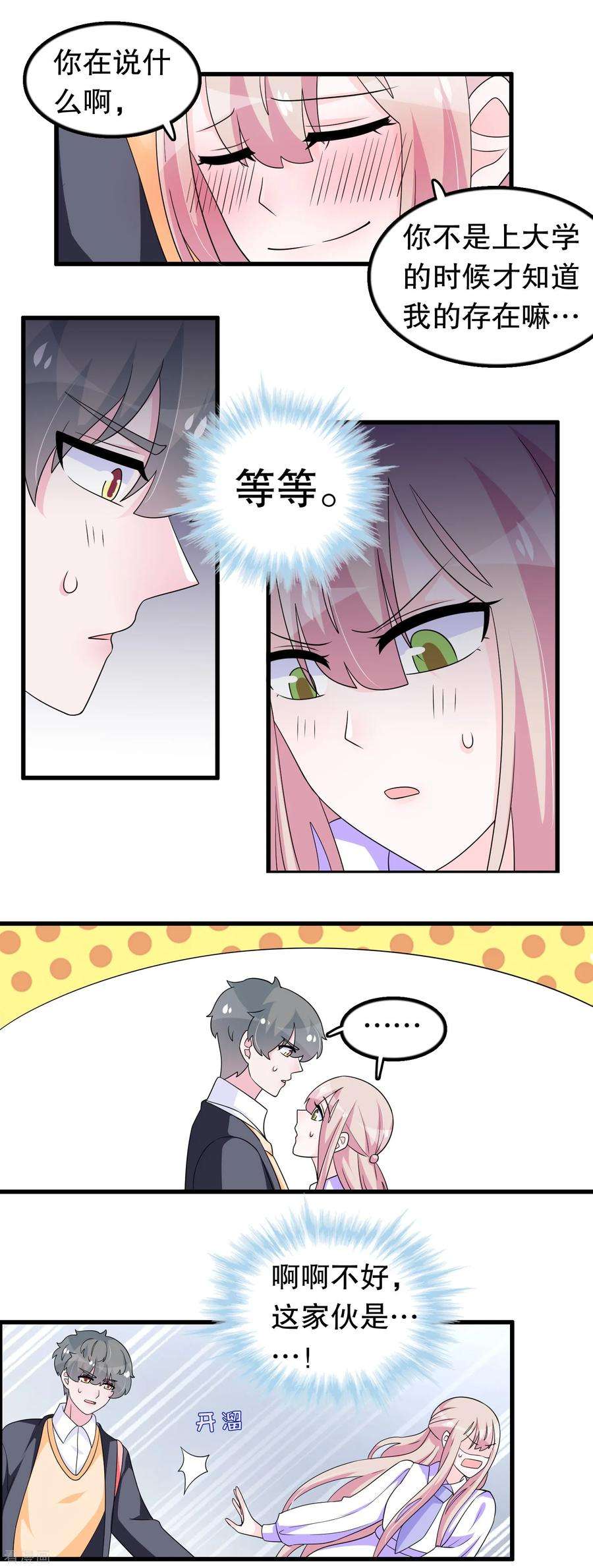 我原来是个病娇190话 在对谁表白