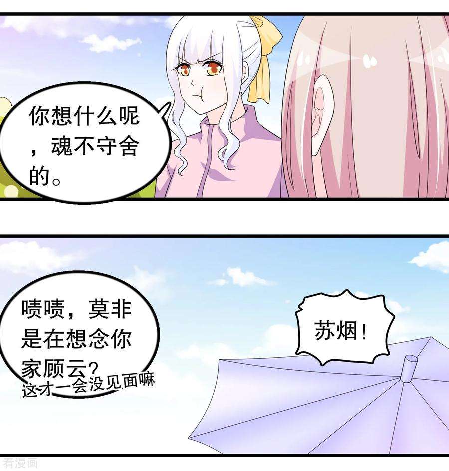 我原来是个病娇193话 顾云别欺负她
