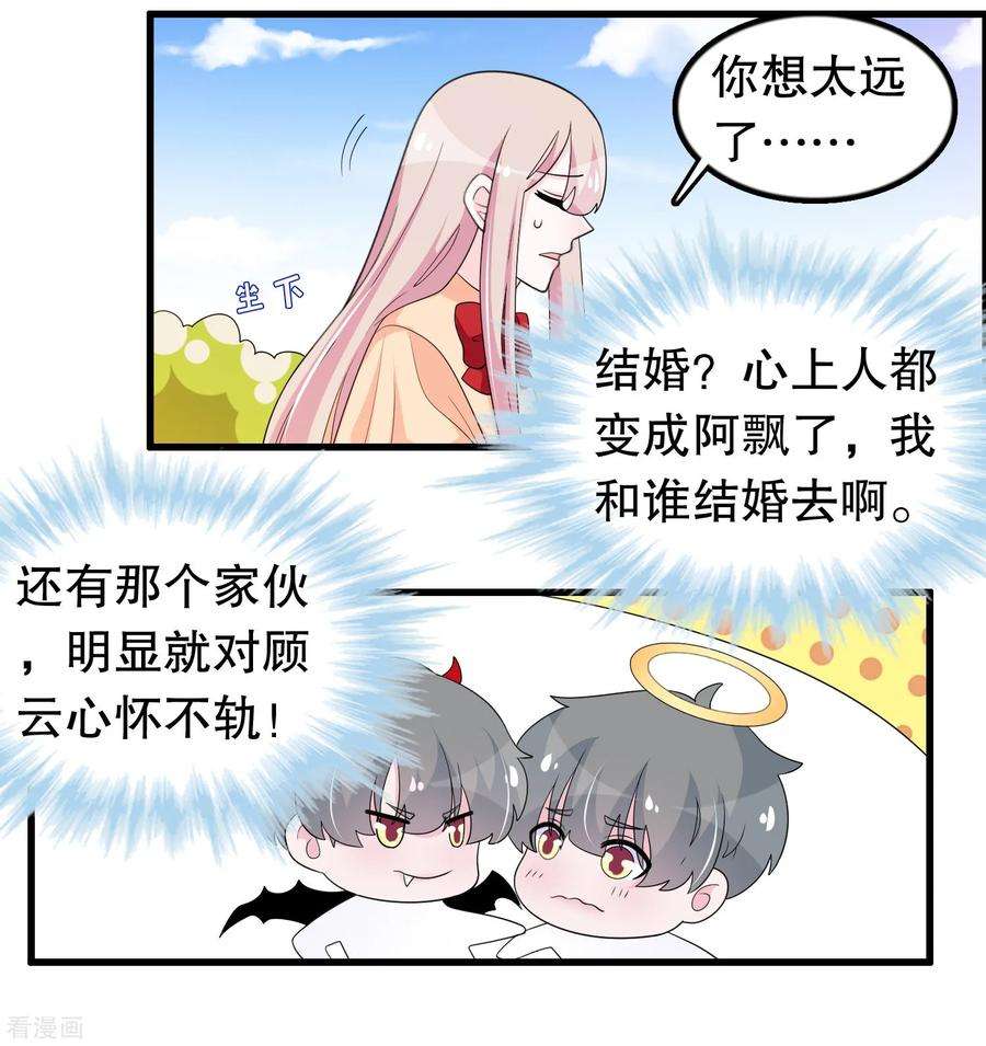我原来是个病娇193话 顾云别欺负她