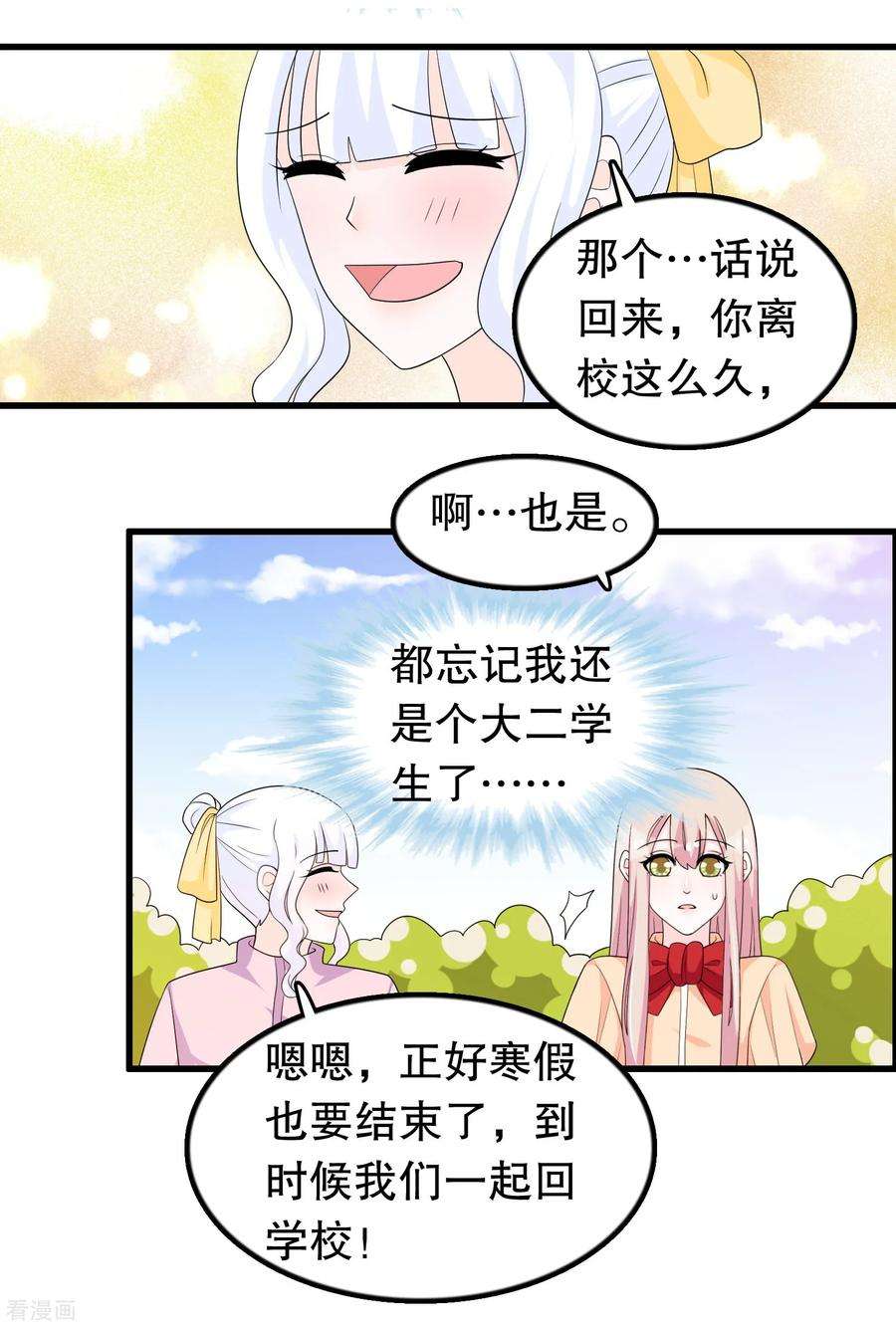 我原来是个病娇193话 顾云别欺负她