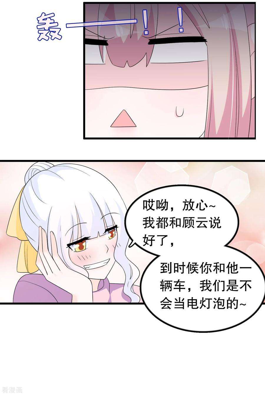 我原来是个病娇193话 顾云别欺负她