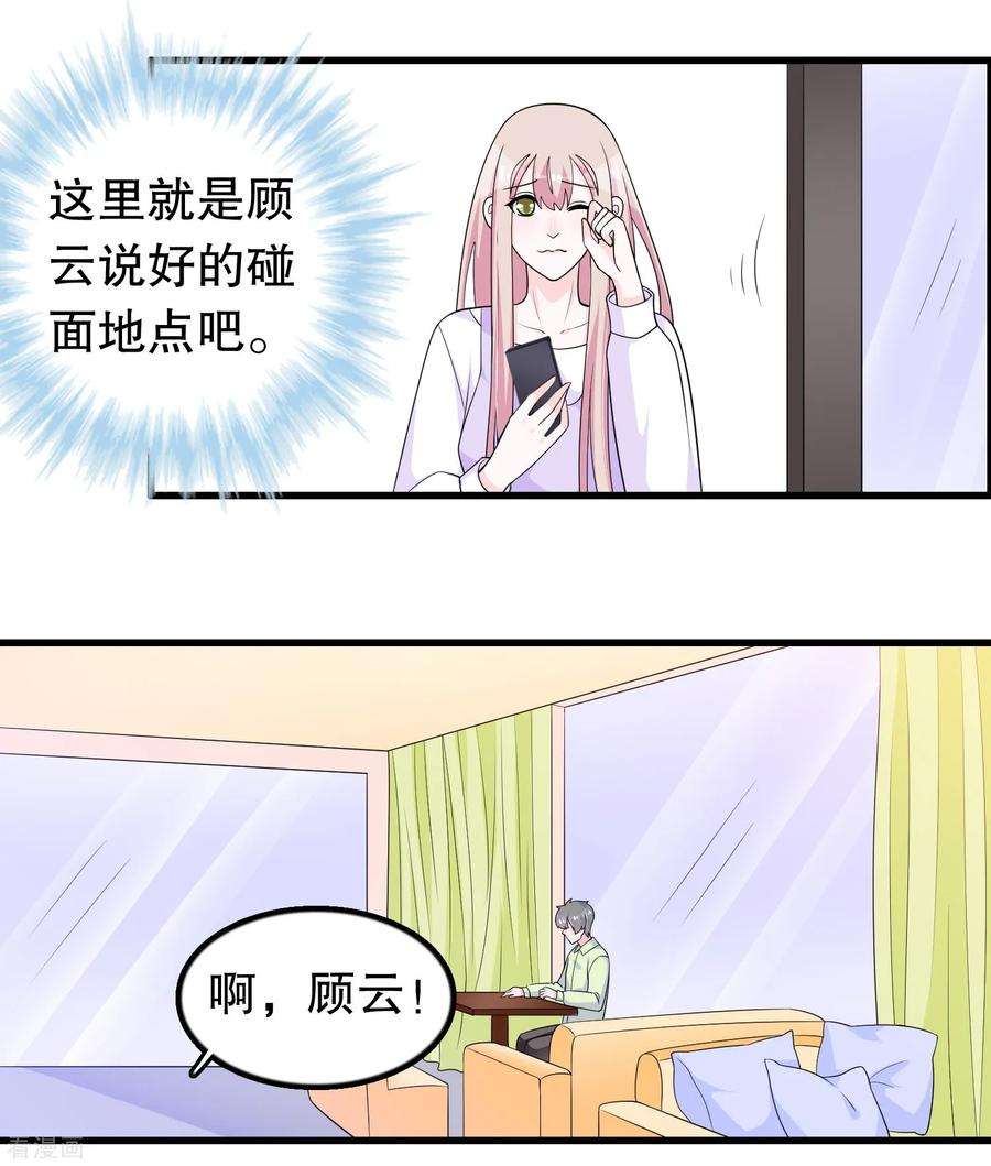 我原来是个病娇193话 顾云别欺负她