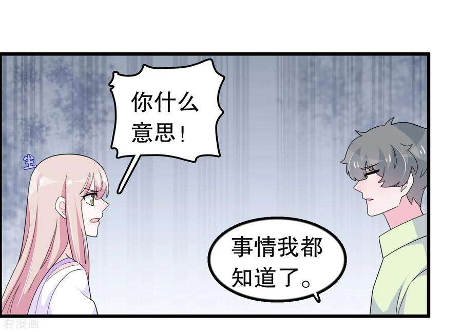我原来是个病娇193话 顾云别欺负她