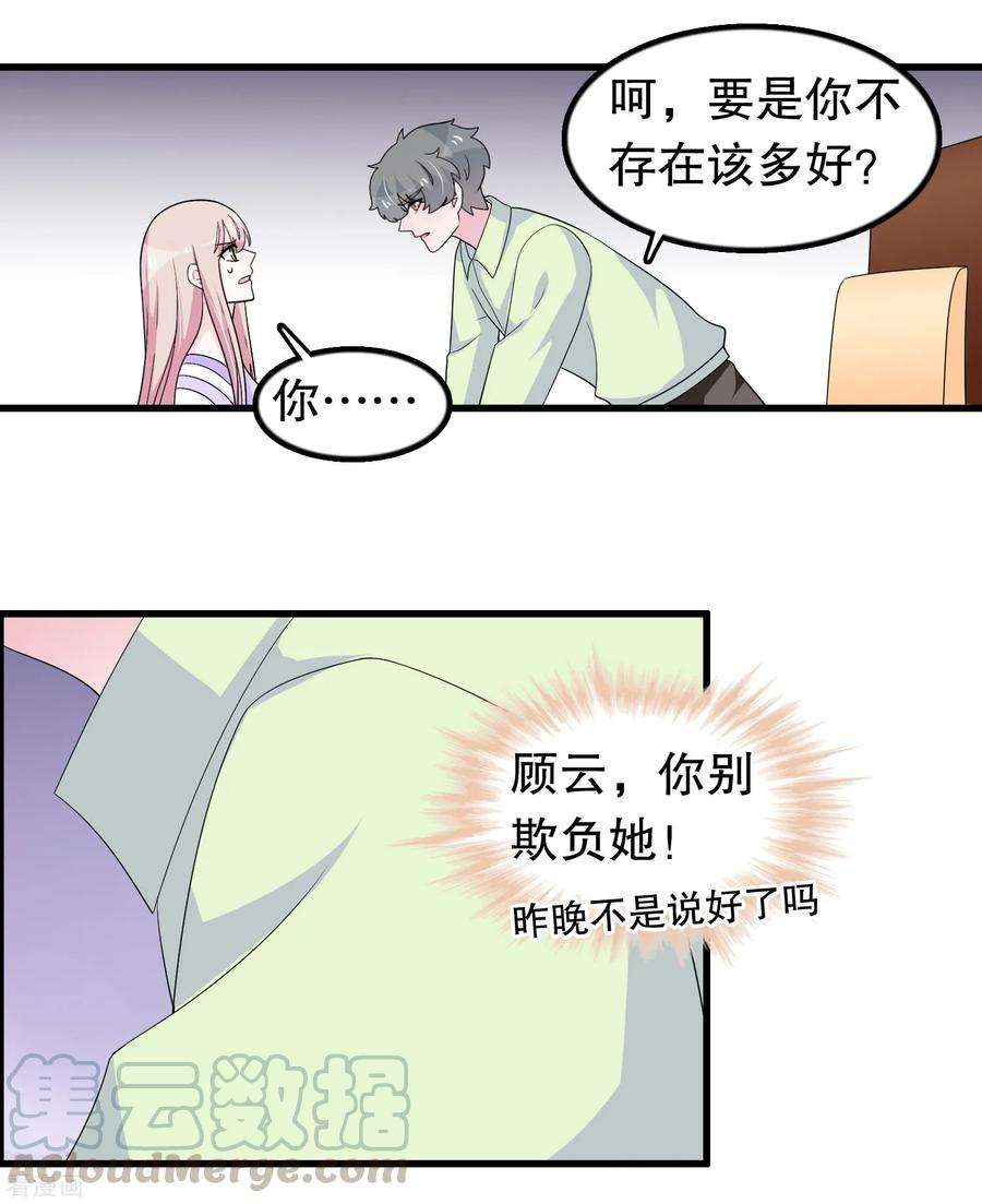 我原来是个病娇193话 顾云别欺负她