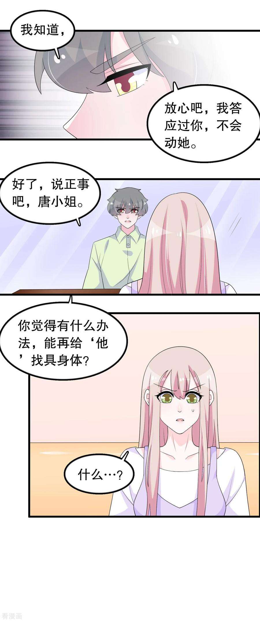 我原来是个病娇193话 顾云别欺负她