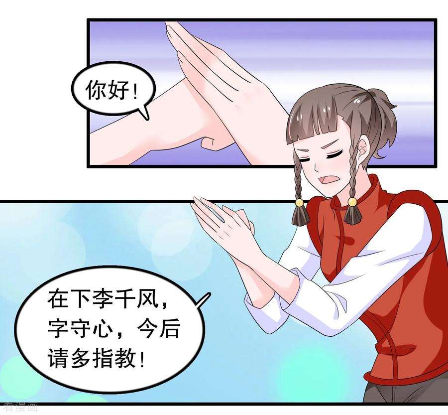 我原来是个病娇194话 习武之人请与我一战
