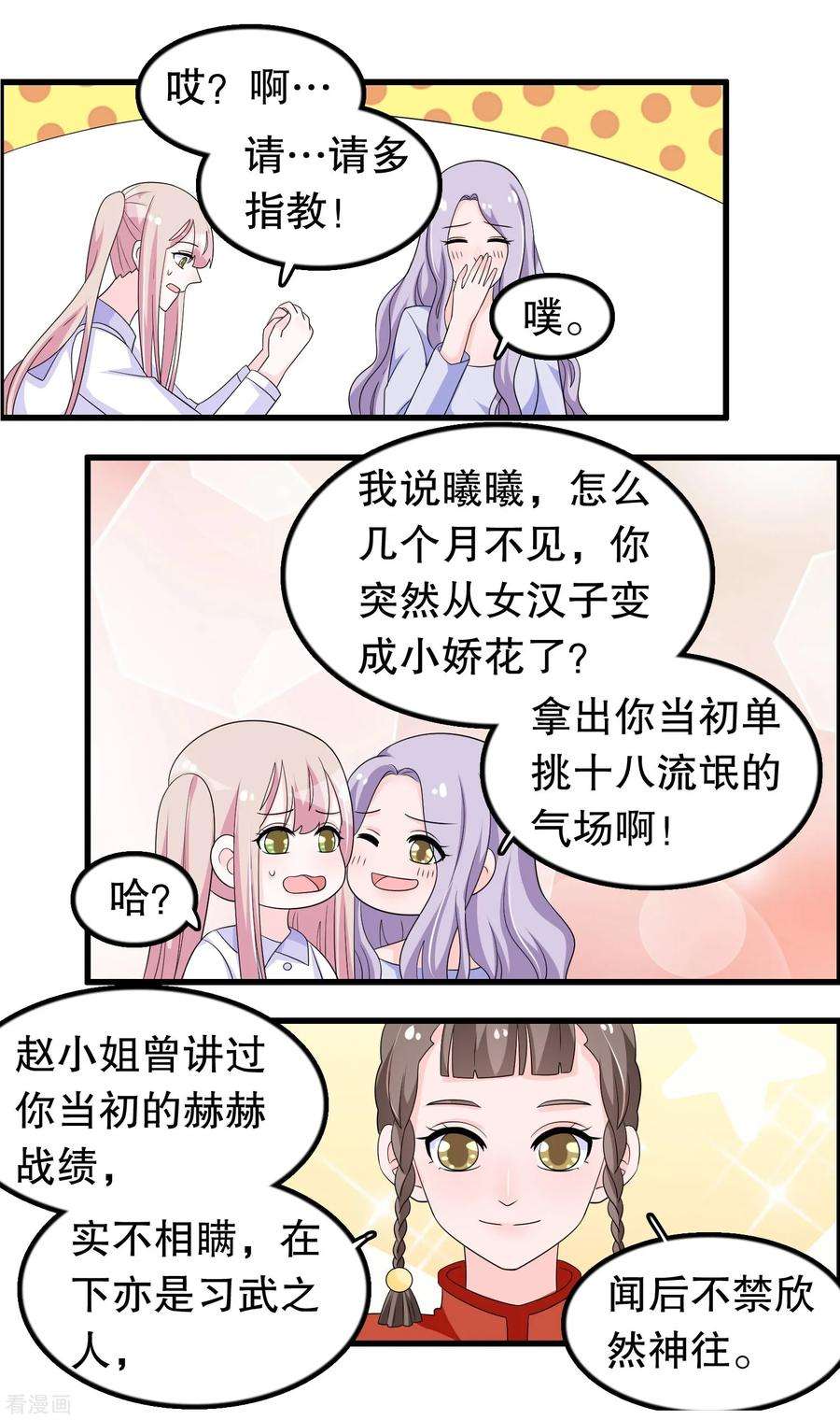 我原来是个病娇194话 习武之人请与我一战