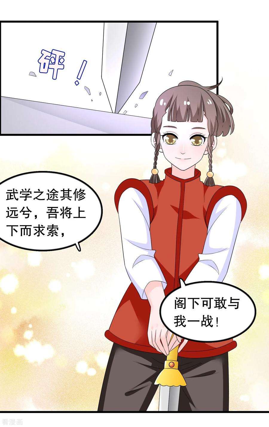 我原来是个病娇194话 习武之人请与我一战