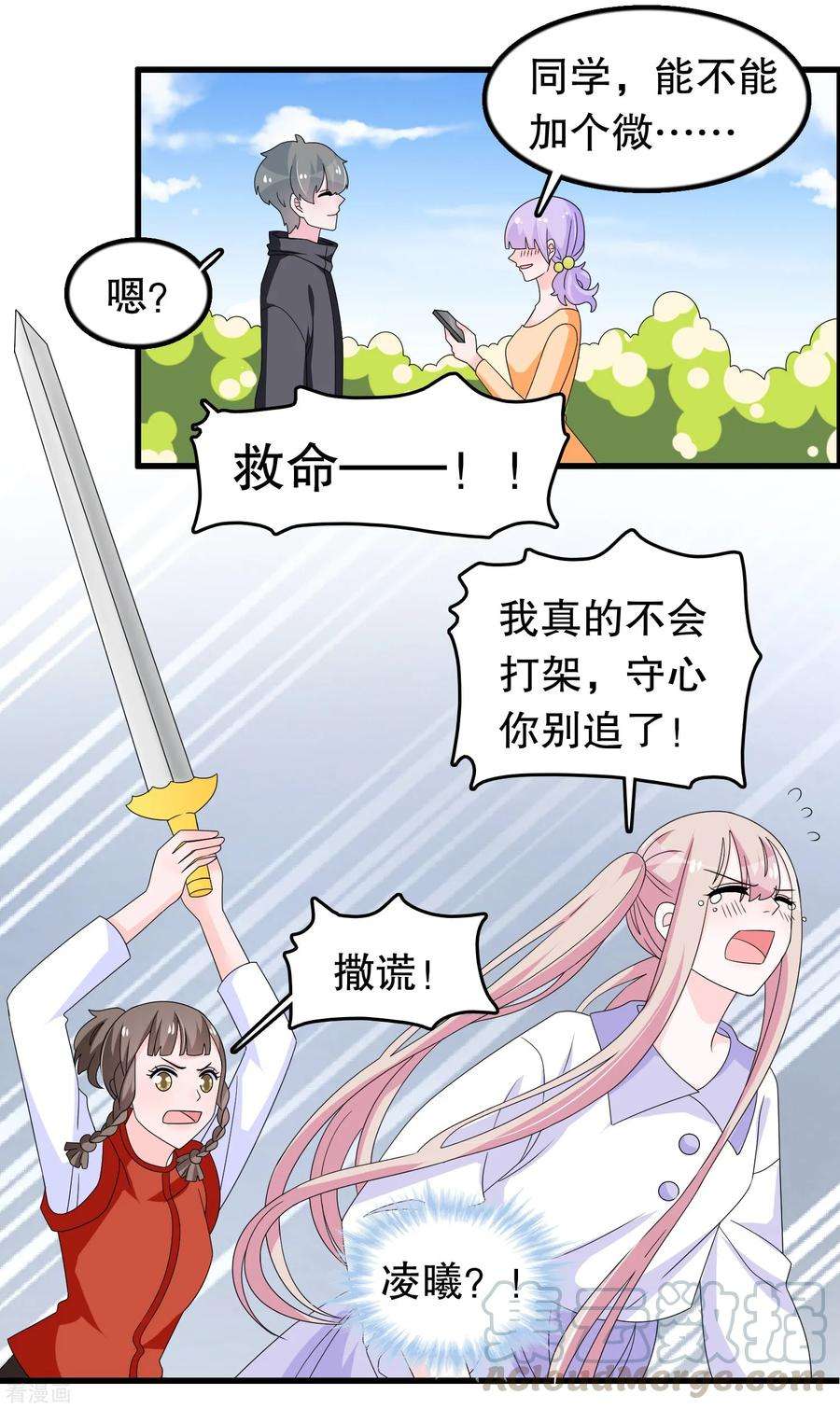 我原来是个病娇195话 顾云吃错药了