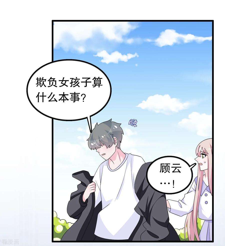 我原来是个病娇195话 顾云吃错药了