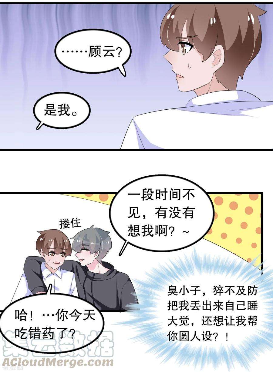 我原来是个病娇195话 顾云吃错药了