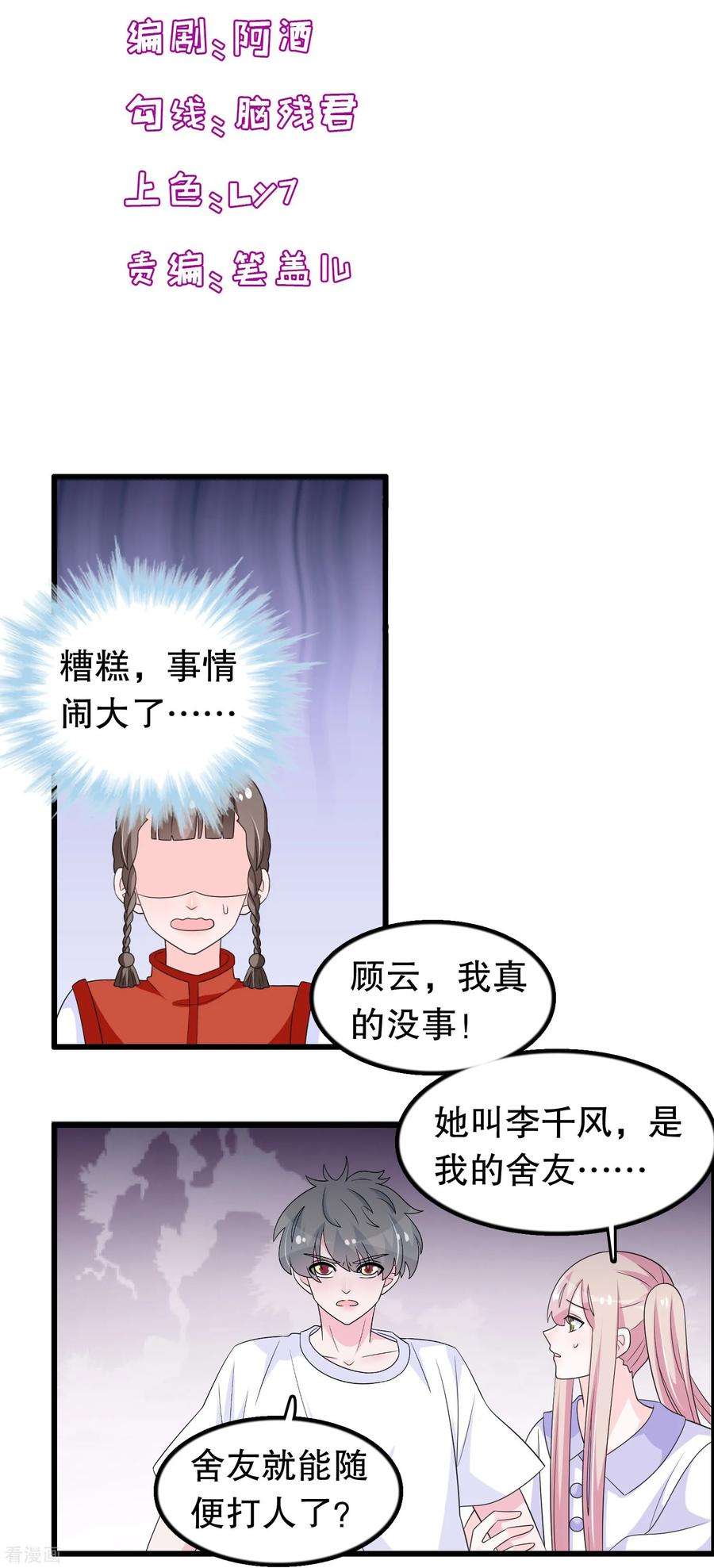 我原来是个病娇196话 辜负少爷的期望