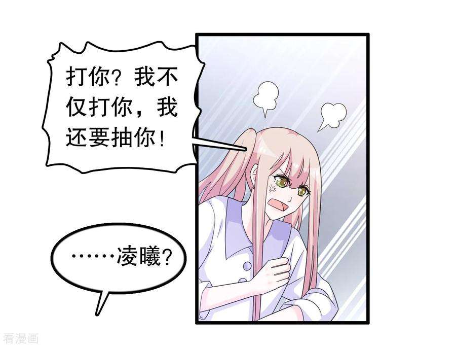 我原来是个病娇196话 辜负少爷的期望