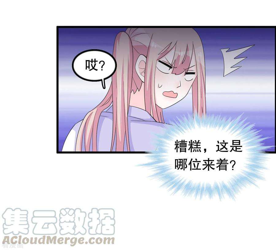 我原来是个病娇196话 辜负少爷的期望