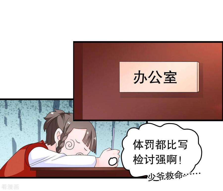 我原来是个病娇196话 辜负少爷的期望