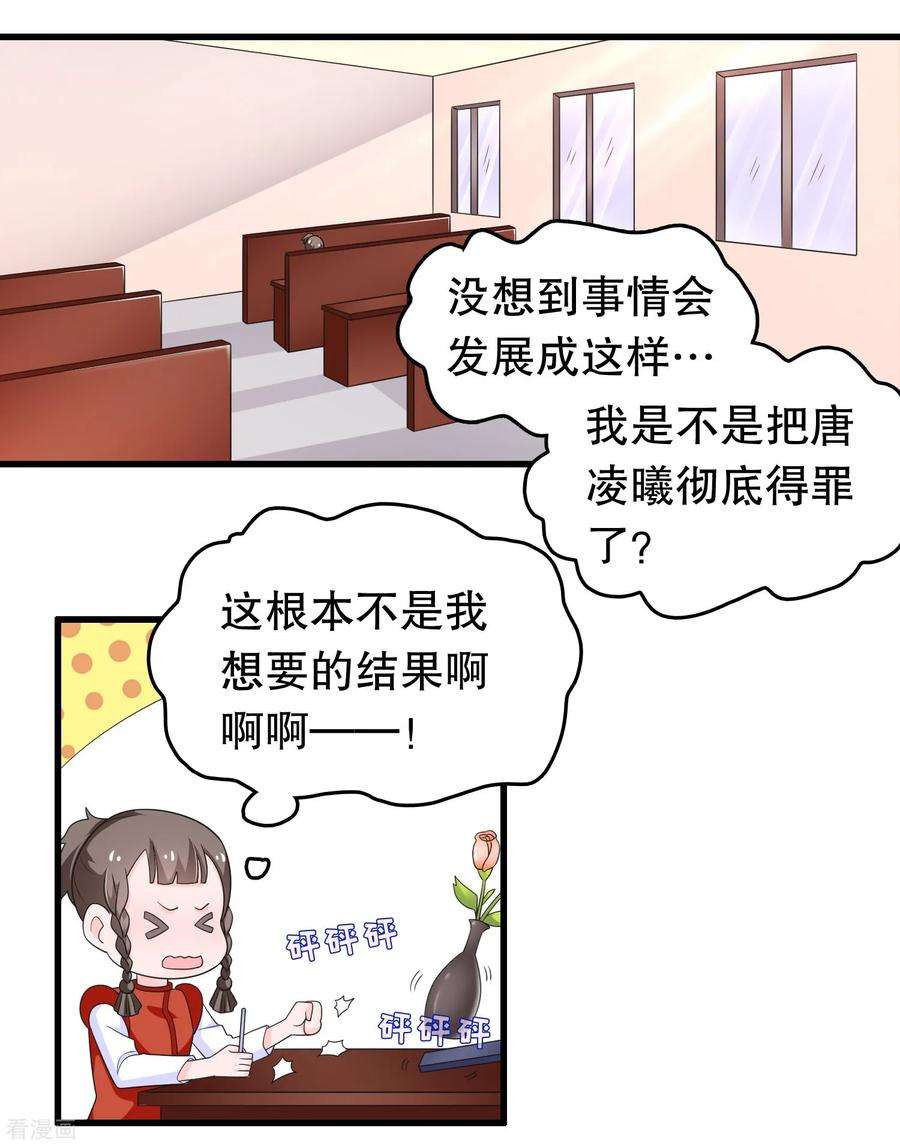 我原来是个病娇196话 辜负少爷的期望