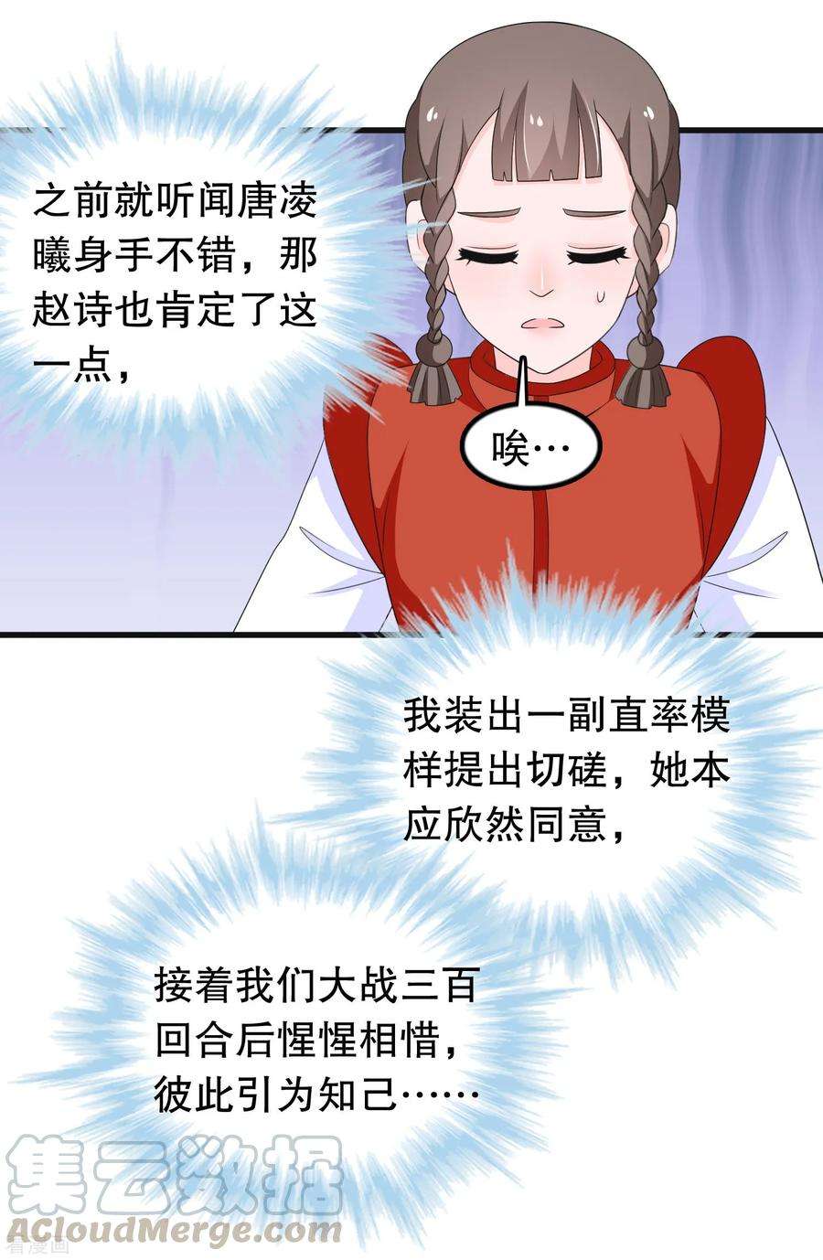 我原来是个病娇196话 辜负少爷的期望