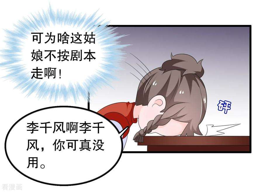 我原来是个病娇196话 辜负少爷的期望