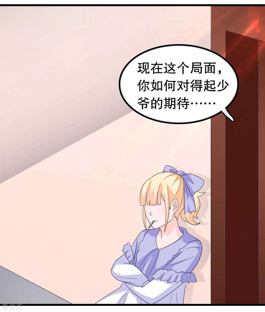 我原来是个病娇196话 辜负少爷的期望