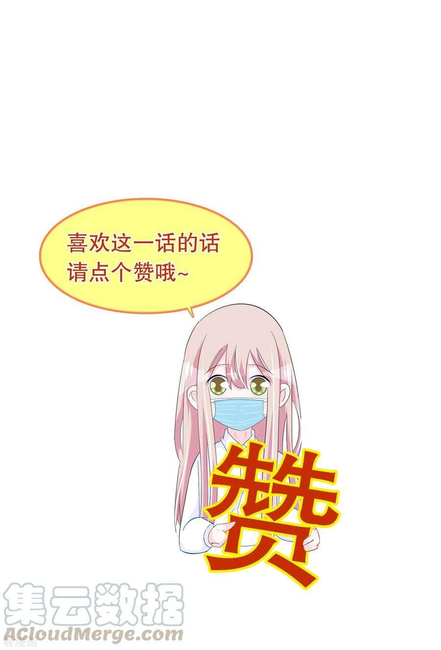 我原来是个病娇196话 辜负少爷的期望