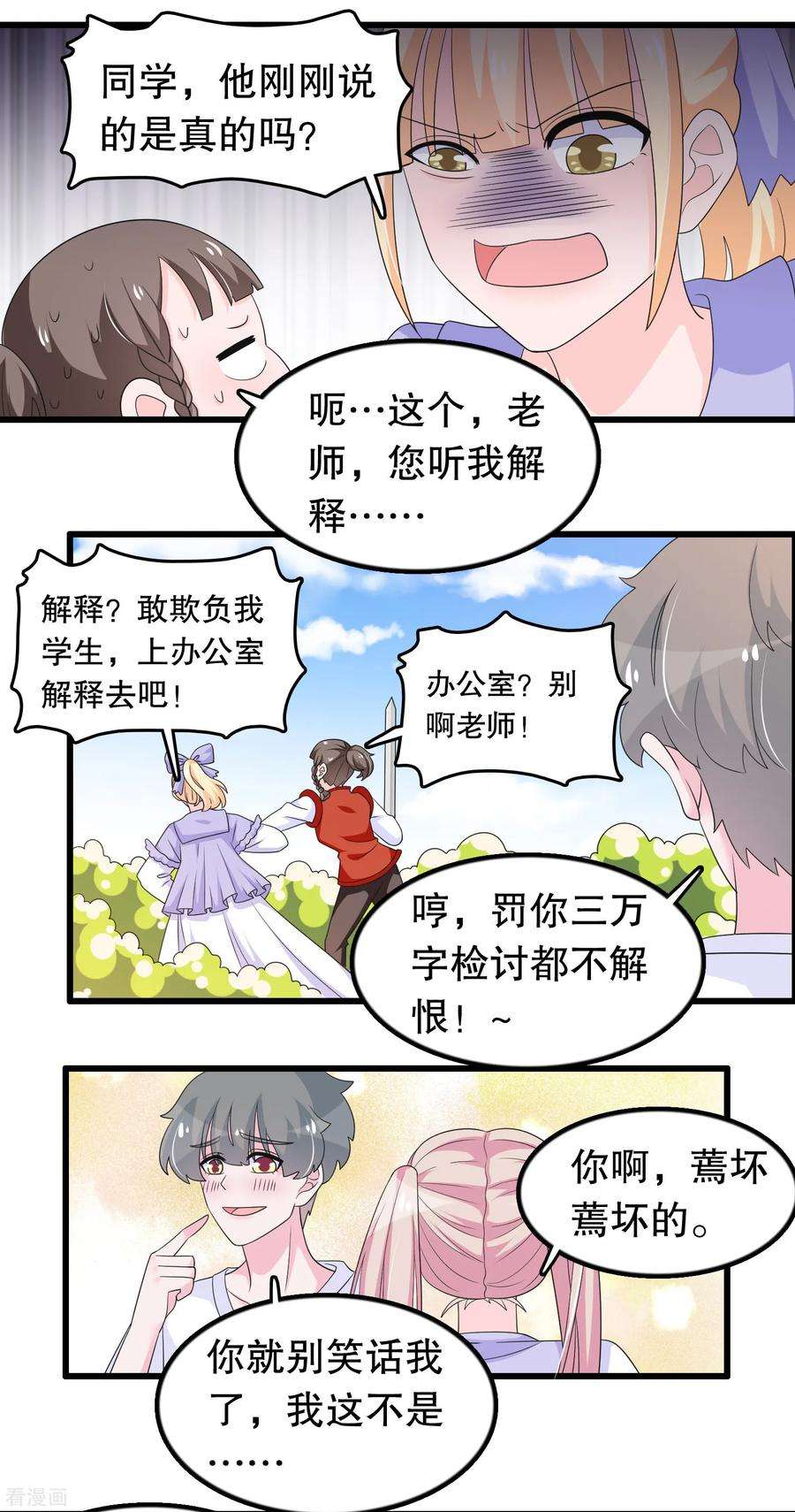 我原来是个病娇196话 辜负少爷的期望