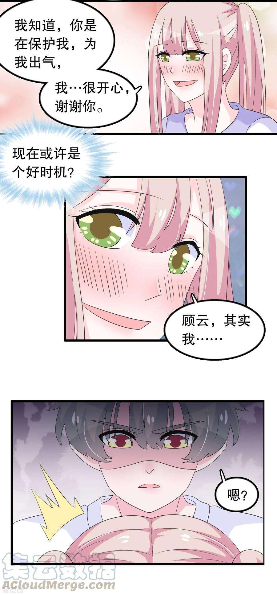 我原来是个病娇196话 辜负少爷的期望