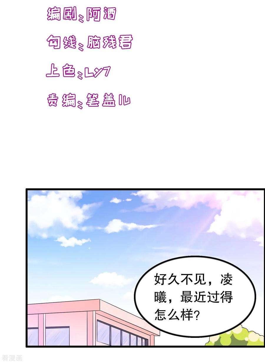 我原来是个病娇197话 被欺负了记得找我